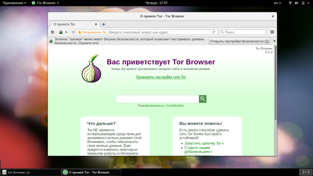 Как пользоваться Tor Browser