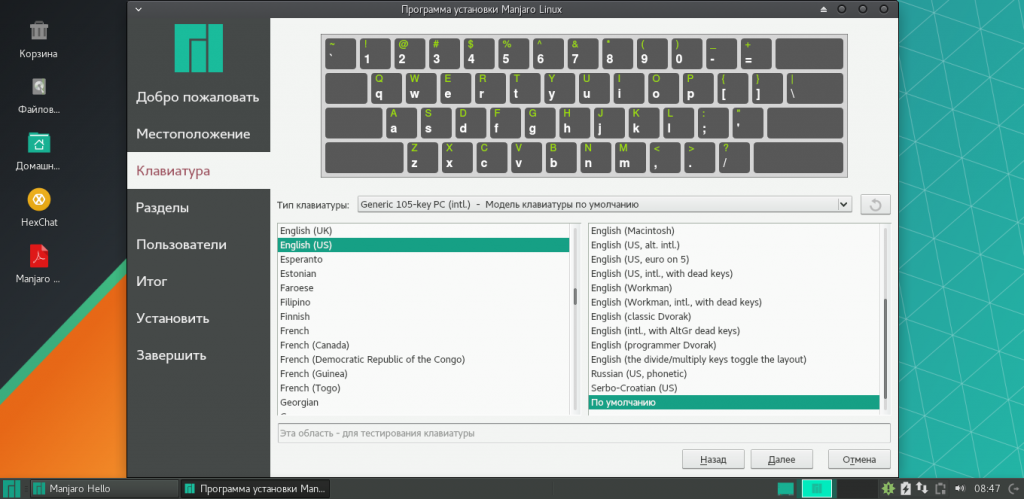 Раскладка клавиатуры при установке Manjaro Linux