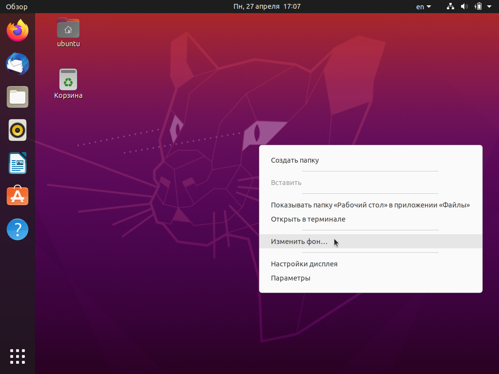 Магазин Приложений Ubuntu 20.04